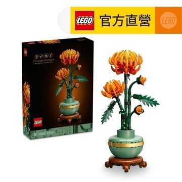 【LEGO樂高】Icons 10368 菊花(花藝植栽 居家擺設 送禮禮盒)