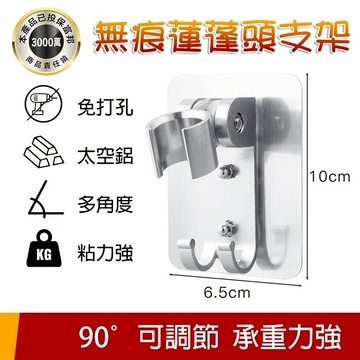 【曼德旺】免釘免鑽 蓮蓬頭支架 蓮蓬頭座 花灑支架 花灑座 蓮蓬頭架 壁貼式蓮蓬頭座 支架 花灑 底座