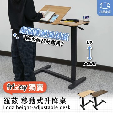 【巧屋家居】哈森 升降桌 桌面可調整角度 移動式升降桌 MDF卓版 沙發邊几 低底邊桌 陪病桌 工作桌 辦公桌