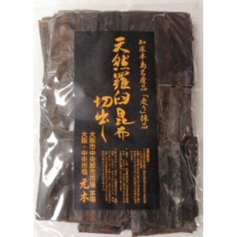 昆布 羅臼昆布 昆布だし 出汁昆布 業務用 天然 500g×1袋 北海道 羅臼産