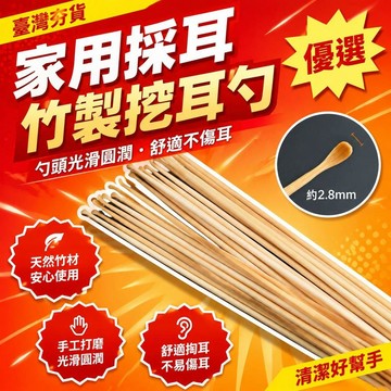 ⚡臺灣直出⚡優選⭐天藝家用採耳工具套裝挖耳勺清倉耳扒掏耳勺工具清水竹耳勺