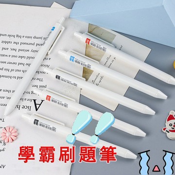 台灣現貨🎨學霸刷題筆 中性筆 刷題筆 小白筆 按壓筆 考試專用筆 考試筆 學生用筆 黑筆 手賬筆