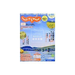 中古カルチャー雑誌 付録付)じゃらん九州 2021年8月号