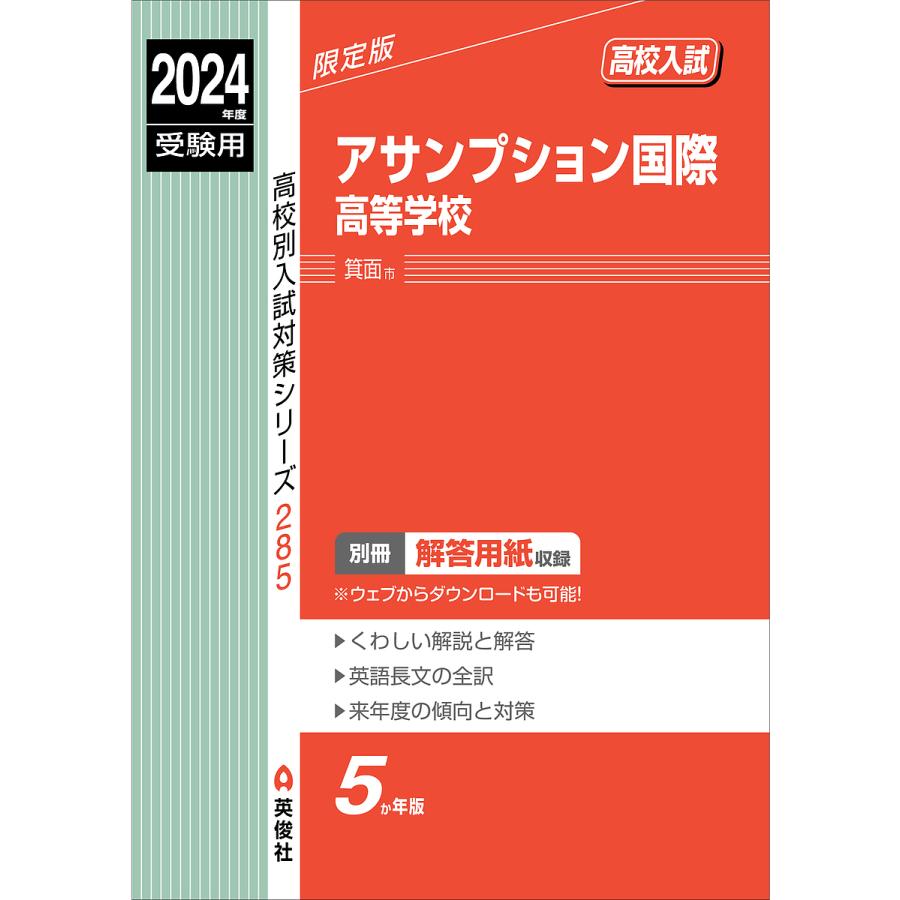 アサンプション国際高等学校