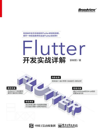 【電子書】Flutter开发实战详解