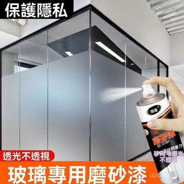 🔥臺灣出貨24H🔥磁麵玻璃磨砂漆防窺遮光玻璃門窗瓷磚鏡麵噴砂油漆防水塗料自噴漆hhfoof