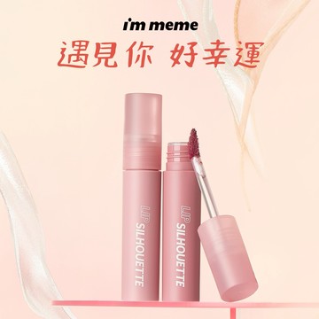 【I'M MEME】我愛唇欲水霧唇釉｜遇見你 好幸運🎁感謝禮 閨蜜禮 告白禮✦