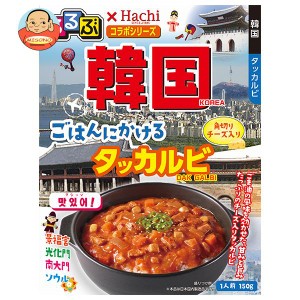 ハチ食品 るるぶ×Hachiコラボシリーズ 韓国 ごはんにかける タッカルビ 150g×20個入｜ 送料無料