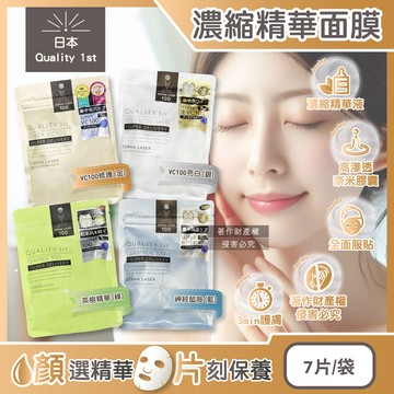 日本Quality 1st-DERMA LASER高濃縮面膜7片/袋