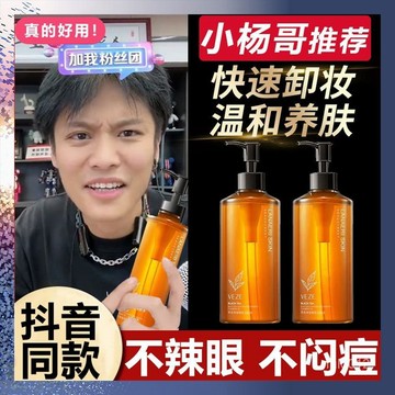 小楊哥推薦👍VEZE黑茶淨澈嫩膚潔顏油🌱卸妝水 凈澈嫩膚150ml  眼唇 臉部 清爽溫和 深層清潔  黑茶卸妝油