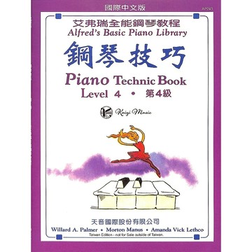 【凱翊︱天音】艾弗瑞 全能鋼琴教程 鋼琴技巧4