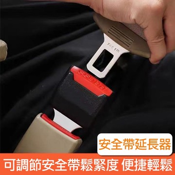 【台灣現貨】2入組 子母式插扣 安全帶消音扣 安全帶扣 安全帶延長扣 安全帶插扣 汽車通用安全帶扣 安全帶延長器