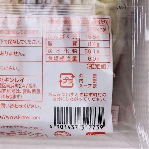 キンレイ 業務用具付麺博多風豚骨ラーメンセット 226g