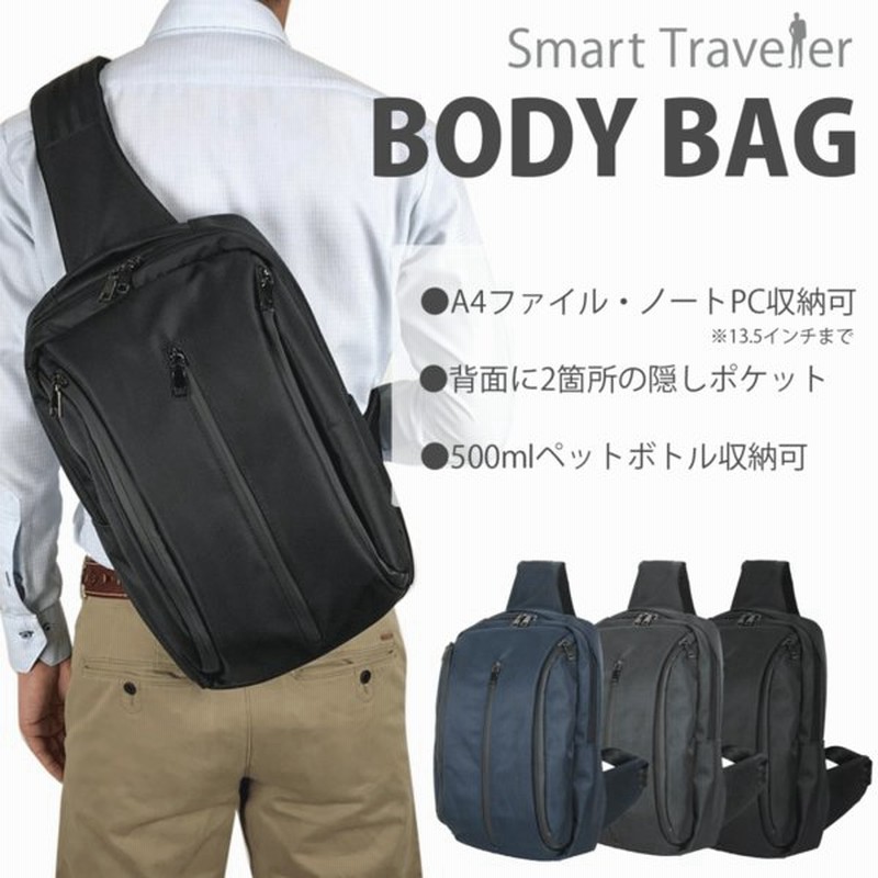 ボディバッグ ショルダーバッグ サイズ 対応 ノートpc 斜めがけ バッグ ワンショルダー リュック メンズ Smart Traveler 通販 Lineポイント最大get Lineショッピング