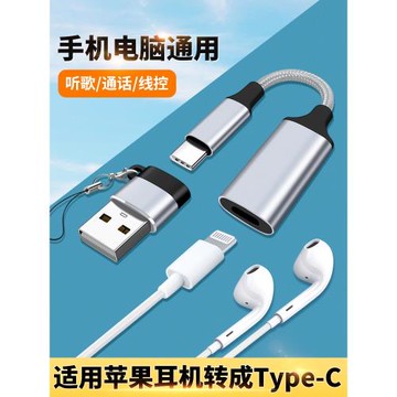 lightning母口轉USB轉接頭適用蘋果14有線耳機連接電腦筆記本TypeC轉換器聽歌通話iphone16手機iPad平板mini7