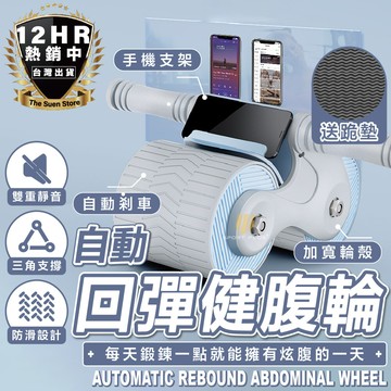s-sportplus+ 滾輪 健腹輪 健身滾輪 智能健腹輪 智能炫腹輪 回彈健腹輪 炫腹輪 腹肌輪