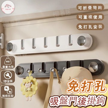 隔日到貨🔥法式吸盤排鉤 門後掛鉤 吸盤掛鉤 廚房掛鉤 掛衣鈎 免打孔掛鉤 衣服掛鉤 無痕掛鉤 玄關掛鉤 衣帽掛鉤