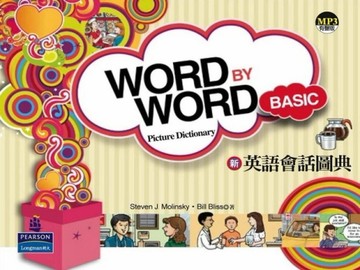 Word by Word新英語會話圖典[二手書_良好]