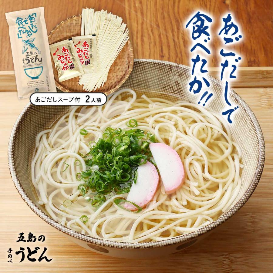 [カコイ食品] あごだしで食べたか 五島の手のべうどん 2人前 めん150g、スープ20g(10g×2)