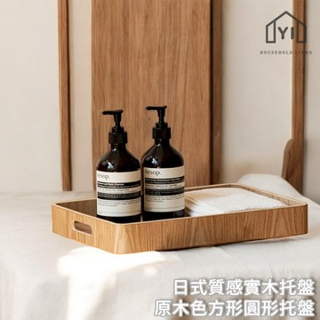 高質感實木托盤✨ 木質托盤 圓形茶盤 方型端盤 水杯盤 長方形托盤 會客端茶盤子 禮生盤 拜拜托盤｜逸家居x現貨隔日到貨