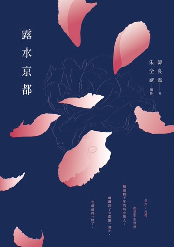 露水京都[二手書_良好]