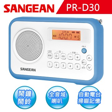 sangeanam/fm鬧鐘收音機 (pr-d30)