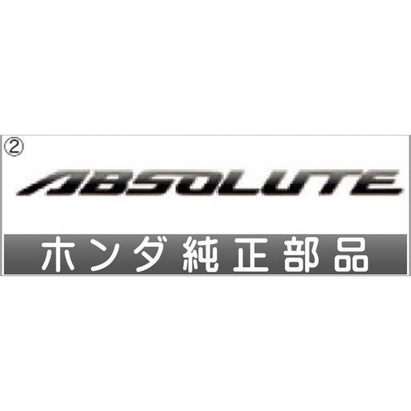 オデッセイ ブラックエンブレム Absoluteエンブレム ブラッククローム調 ホンダ純正部品 Rc4 Rc1 Rc2 パーツ オプション 通販 Lineポイント最大0 5 Get Lineショッピング