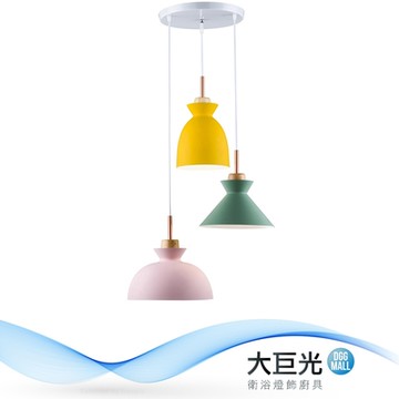 【大巨光】馬卡龍 E27x3 吊燈-中(BM-51403)