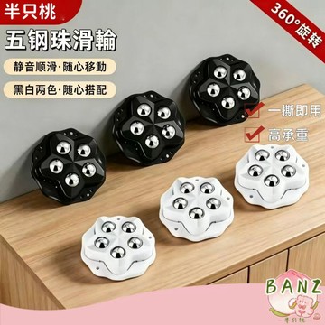 🍑【BANZ】萬向滾輪 鋼珠萬向輪 萬向滑輪 萬嚮輪免打孔 家具底部滑輪 超強承重 省力滾輪貼 滾珠萬向輪 粘貼式滾輪