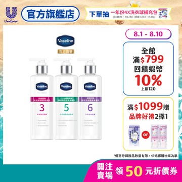 【Vaseline凡士林】官方直營 全能精華身體乳250ml 1入/2入/3入組 (果酸精華)