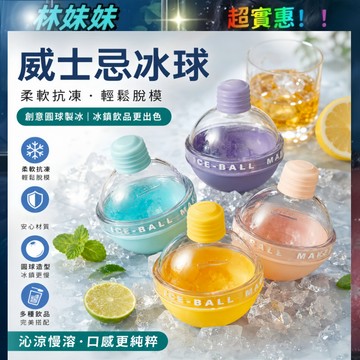 冰塊模具✨威士忌冰球模具 製冰盒 大冰球模具 網紅冰球模具 矽膠製冰盒 冰塊球 大冰塊冰格 硅膠燈泡冰格