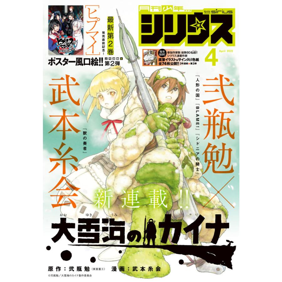 月刊少年シリウス 2022年4月号 [2022年2月26日発売] 電子書籍版