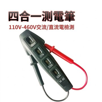 4合1測電筆  驗電筆 測電筆 感應式驗電筆 電流表 火線檢測 非接觸驗電筆 感應式驗電筆 觸電試電筆 側電筆