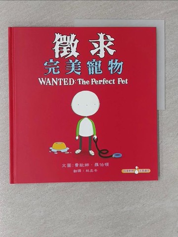 【書寶二手書T1／少年童書_Z9H】徵求：完美寵物_費歐娜．羅伯頓