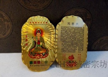 平安護身觀音金卡 觀音護身 護身卡 觀音佛卡 大悲咒5*8cm