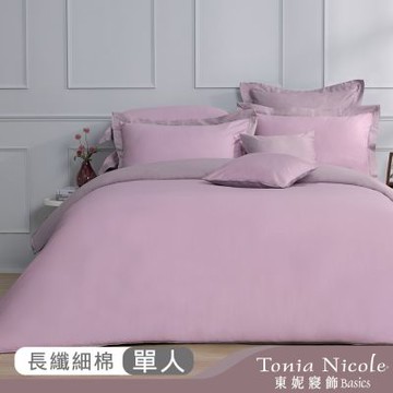 Tonia Nicole 東妮寢飾 薰衣紫300織長纖細棉素色兩用被床包組(單人)