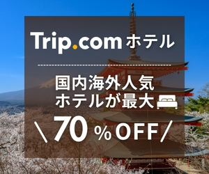 【ホテル予約】Trip.com（トリップドットコム） | LINEポイント7%還元実施中！
