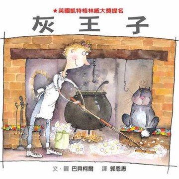 灰王子【城邦讀書花園】