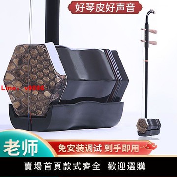 【台灣公司 超低價】蘇州二胡樂器全套廠家直銷大音量老年人成人初學者通用演奏高檔琴
