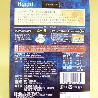 ハチ　プレミアムタイム　ビーフカレー　中辛　200g　化粧箱入り