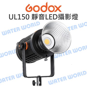 GODOX 神牛【UL150 無風扇靜音 LED 攝影燈】色溫精準 光源穩定 光效柔和 公司貨【中壢-水世界】