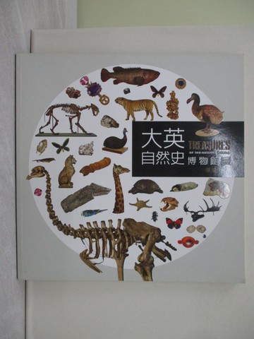 【書寶二手書T1／藝術_Y5U】大英自然史博物館展導覽手冊