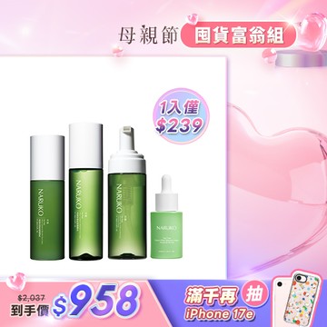 守護美肌不藏私【NARUKO】毛孔基礎調理組(茶樹洗卸慕絲+調理水+三酸精華+調理乳)