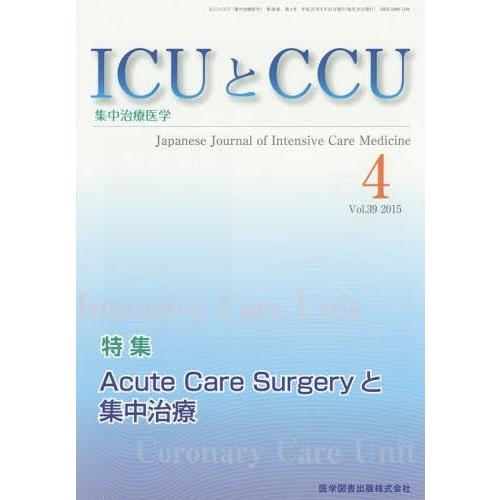 ICUとCCU 集中治療医学 Vol.39No.4