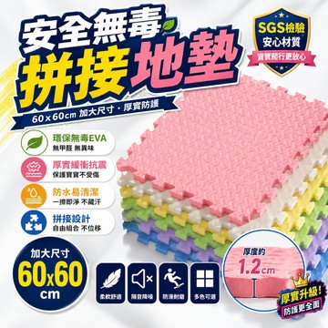 【台灣熱銷】巧拼地墊 加大加厚 寶寶爬行墊 隔音隔涼 運動墊 遊戲墊 防摔 防潮 防滑 地板貼60*60 30*30