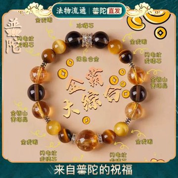 (免運)普陀山金霸大綜合天然黃水晶手鏈招財轉運水晶手串銀黃塔晶金虎眼