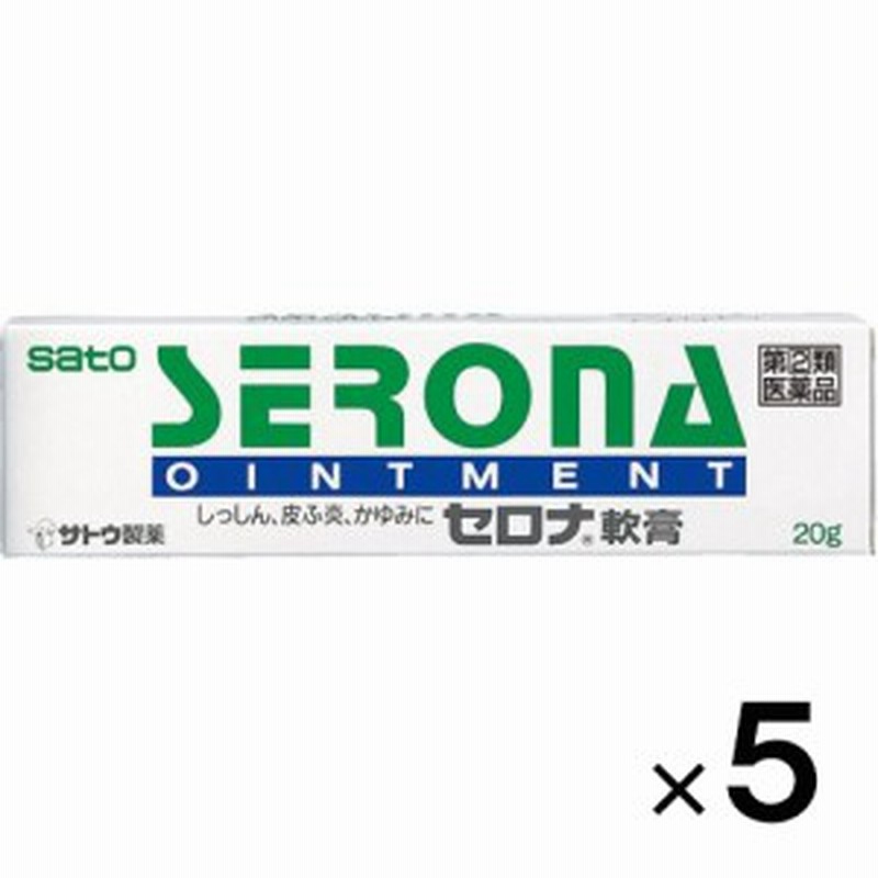 br><br>セロナ軟膏 20g 佐藤製薬<br> 通販
