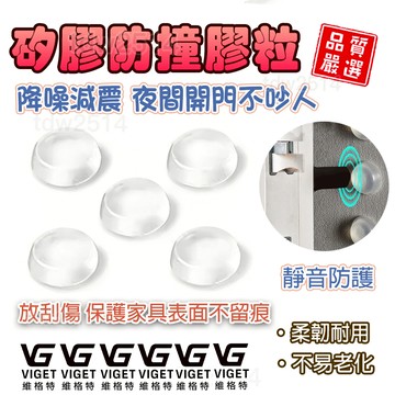 草屯出貨✨硅膠防撞膠粒 門後自黏減震靜音透明加厚 家用牀頭防撞顆粒 防刮耐磨保護墊 多功能防護貼
