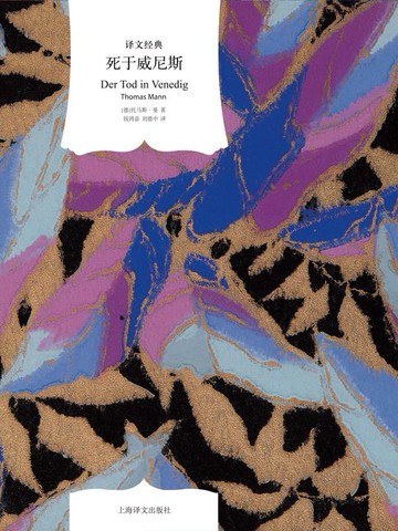 【電子書】死于威尼斯
