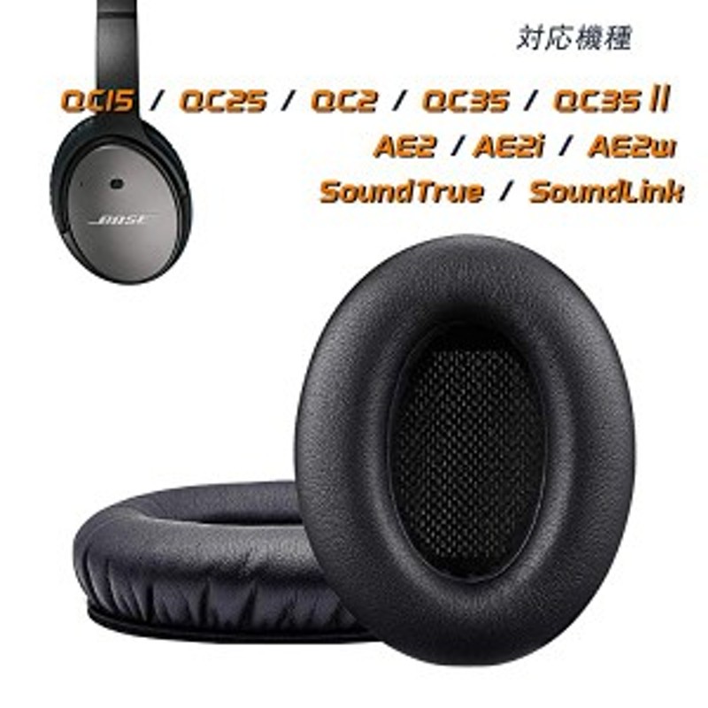 Bose ボーズ ヘッドホン イヤーパッド交換用 イヤークッション ヘッドホンカバー Bose Quietcomfort 15 Qc15 Qc25 Qc2 Q 通販 Lineポイント最大1 0 Get Lineショッピング